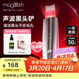 MAGITECH日本黑头铲电动超声波铲皮机吸黑头仪去黑头神器脸部美容仪毛孔清洁去粉刺神器生日礼物送女友