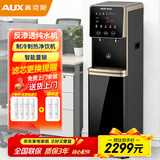 奥克斯（AUX）开水器净水器商用直饮加热一体机商用立式学校工厂办公室RO反渗透饮水机冷热一体 X1