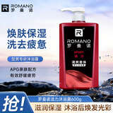 罗曼诺（ROMANO）沐浴露男士 持久留香滋润保湿香水沐浴乳 活力净爽醒肤600g