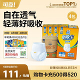可靠（COCO）吸收宝轻薄款拉拉裤XL72片 (臀围≥110cm) 活力成人内裤型纸尿裤