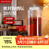 美厨（MAXCOOK）泡酒瓶泡酒坛 玻璃家用酿酒密封药酒罐酒坛酵素桶 20斤装MCX785