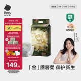 babycare金山茶花纸尿裤S58片(4-8kg)新生儿婴儿尿不湿超薄透气轻柔花苞裤