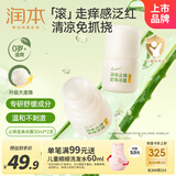 润本止痒走珠冰露30ml*2 舒缓紫草膏止痒清凉消包蚊虫叮咬户外便携
