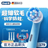 欧乐B德国进口儿童电动牙刷头史迪仔款iO系列儿童牙刷软毛刷头3支装科学防蛀小圆头 新年礼物送孩子