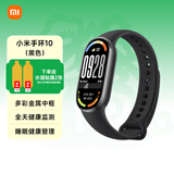 小米手环10 手环10Pro 手环9Pro 智能手环 运动健康防水手表 血氧睡眠心率监测 送男友送女友 520礼物 小米手环10 黑色
