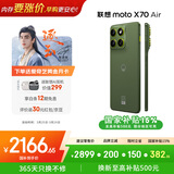 摩托罗拉【内存涨价，早买就是赚了】联想moto X70 Air 超轻薄直屏 多面耐摔 5GAI手机 12GB+512GB 韵绿