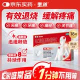 【原研药】泰诺林对乙酰氨基酚缓释片0.65g*18片感冒发热用药止痛药发热退烧头痛头疼痛经牙疼止疼扑热息痛