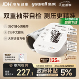 鱼跃（Yuwell）臂式电子血压计S67AR医用高精准血压测量仪器家用血压仪袖带自检