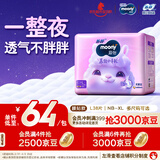 MOONY苏菲尤妮佳Q薄萌羽慕怡小羊驼纸尿裤尿不湿L38片(9-14kg)