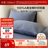 水星家纺枕套全棉枕头套100%纯棉A类针织棉枕头罩一对装双人家用48x74cm