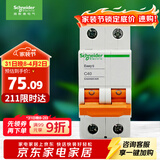 施耐德电气 空气开关 2P C40A 家用微型断路器双进双出总闸 空开 EA9AN2C40R