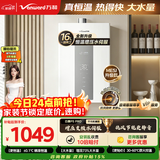 万和白露【水伺服P5 16L】热销爆款 天然气 增压直流变频恒温静音节能超薄一厨两卫16P5 PRO燃气热水器