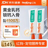 红狗 乳钙健骨营养膏120g*2支 狗狗营养膏猫咪狗狗钙片狗补钙液体钙