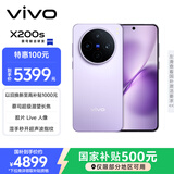 vivo X200s 16GB+1TB 淡紫 国家补贴 蔡司超级潜望长焦 湿手秒开超声波指纹 拍照 AI手机