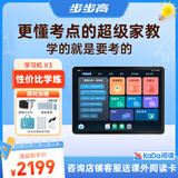步步高AI学习机X3 教材同步学 学生平板 小学初中高中作业辅导护眼屏教材同步学新课标官方旗舰6+256G