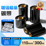 立象(ARGOX)碳带适用于热转印条码机标签机通用型碳带增强 全树脂 混合基碳带  碳带打印机专用 【增强蜡基】110mm*300m