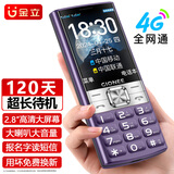 金立（Gionee）老年手机超长待机4G全网通老年机 大字大声音学生老人手机老年人专用按键功能机G251 紫色