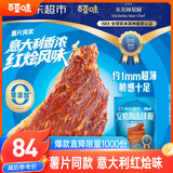 百草味意大利红烩味牛排脆135g 乐事薯片同款口味 健康牛脆脆牛肉干零食