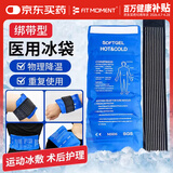 FIT MOMENT医用冰袋冰敷袋消肿绑带式冰袋重复使用反复关节膝盖冷敷带480g
