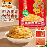 乌江榨菜下饭菜清爽小菜鲜爽榨菜丝70g*10袋+22g*7脆口榨菜芯