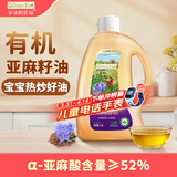 爷爷的农场有机亚麻籽油热炒油1.8L 100%一级冷榨食用油 凉拌大容量家庭装
