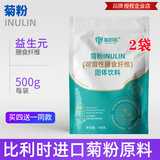 美凯威菊粉500g/袋 比利时进口菊粉 原料可溶性膳/食纤维益生元 2袋【补充装】