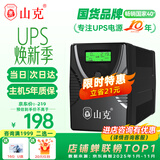 山克SK650 ups不间断电源 600VA/360W家用稳压应急备用ups电源