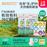 润本植物精油贴防护贴60片×2袋儿童成人户外植物精油贴彩色版