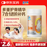 盖中盖钙片90片 男女士成人中老年补钙 镁锰锌铜维生素D3K2 碳酸钙