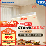 松下（Panasonic）一字餐厅吊灯高显色吸顶吊灯长条餐桌灯饰灯具36瓦 4000K