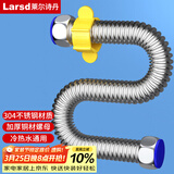 莱尔诗丹（Larsd）30CM电热水器波纹管 304不锈钢进水软管壁挂炉4分上水管BW803