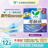 乐而雅花王零触感特薄透气日夜用护翼型卫生巾30cm12片姨妈巾京东自营