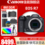 佳能（Canon）r7微单相机  R7专业高画质4K旅游 vlog视频直播数码高清照相机 R7机身【原厂原包 不包含镜头】 套餐一【含128G卡 摄影包 电池 vlog套装】