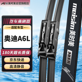 美时美（meisim）净驰雨刮器/雨刷器/雨刮片 奥迪A6L 05至11款原厂原装22/22对装