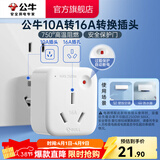 公牛（BULL）插座转换器一转多 无线插排usb 多功能拓展插座大功率空调热水器 大功率【10A转16A】GN-901T