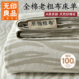 无印良品纯棉老粗布凉感床单单件 全棉双人被单床上用品 230*245cm