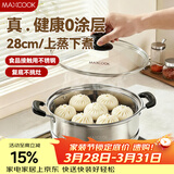 美厨（MAXCOOK）蒸锅 不锈钢28cm单层蒸锅 加厚复合底 燃气炉电磁炉通用