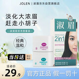 淑眉漂眉膏漂胡剂淡化唇毛小胡子眉毛手毛温和脱色不刺激20g+30g