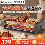 小熊（Bear）电烤炉 烧烤炉 电烧烤炉家用 电烤串机户外烧烤架烤肉烤串一体烤肉炉电烤架室内无烟电炉烤肠机 烟紫灰【接油盘+烤网】DKL-L20L5 1层