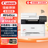佳能（Canon）MF645cx彩色激光无线双面打印复印扫描传真一体机/家用/商用办公/多功能商务/输稿器