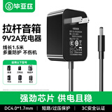 毕亚兹 电源适配器9v1.5A2A广场舞音箱拉杆音响充电器适用移动DVD雅萌美容仪电源线伏便携式通用充电线