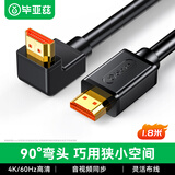 毕亚兹 HDMI线2.0版 1.8米 90度直角弯头高清线 电脑连接投影仪电视机 大边朝外