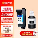 玖六零惠普45A墨盒适用服装cad绘图仪打印机51645A墨水盒专用喷码机830c 850c 870cxi HP1280 1180唛架机45墨盒油性