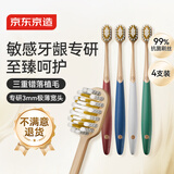 京东京造全效pro软毛宽薄护龈牙刷4支宽头成年人缓解敏感牙龈男女士专用