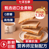 七年五季全麦面包有芝麻黑麦代餐手撕面包片吐司零食早餐600g/袋 源头直发