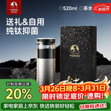 特美刻（TOMIC）保温杯男士茶水分离杯纯钛内胆茶杯水水杯子焖茶杯伴手礼礼物