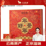 八马茶业信记号中华老字号普洱茶 景迈山云南熟普200g 2016年礼盒装茶叶