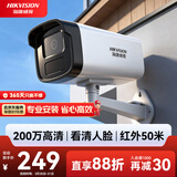 HIKVISION海康威视监控摄像头200万poe供电AI人形侦测可录音红外夜视50米家用室外监控器B12HV3-IA 4MM