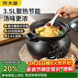 炊大皇 陶瓷煲 3.5L砂锅煲汤熬药煮粥焖饭炖锅 养生汤锅大肚煲明火使用