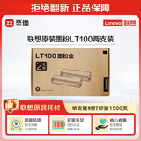 联想（Lenovo）LT100双支装黑色原装墨粉盒 领像耗材（适用于L100/M100/M101/M102/M1520/M1688系列产品）